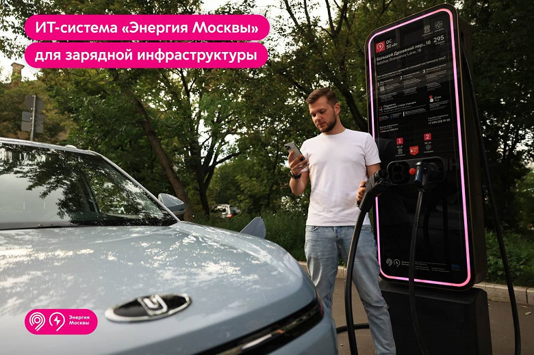 Дептранс запускает в Москве единую IT-систему для всех операторов зарядных станций электромобилей